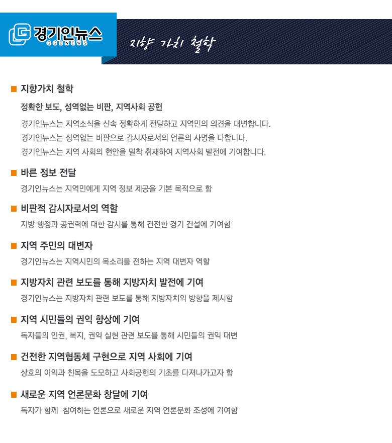 경기인뉴스 회사소개